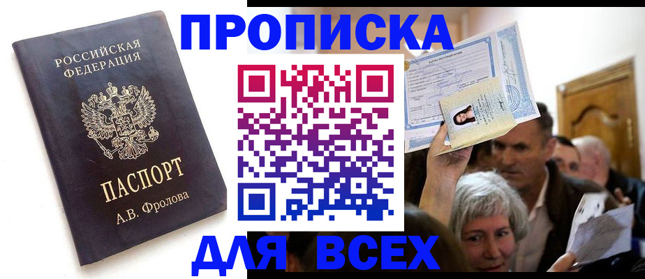 временная регистрация для всех в Исилькуле